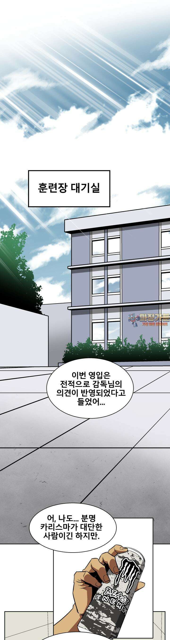 언성 히어로 : 축구를 너무 잘함 8화 1