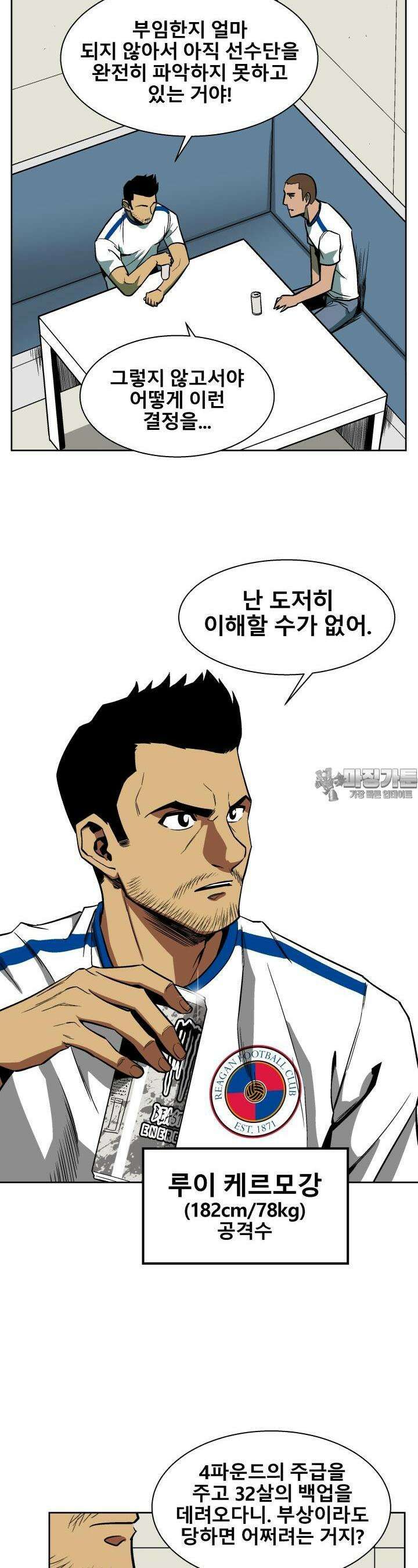 언성 히어로 : 축구를 너무 잘함 8화 2