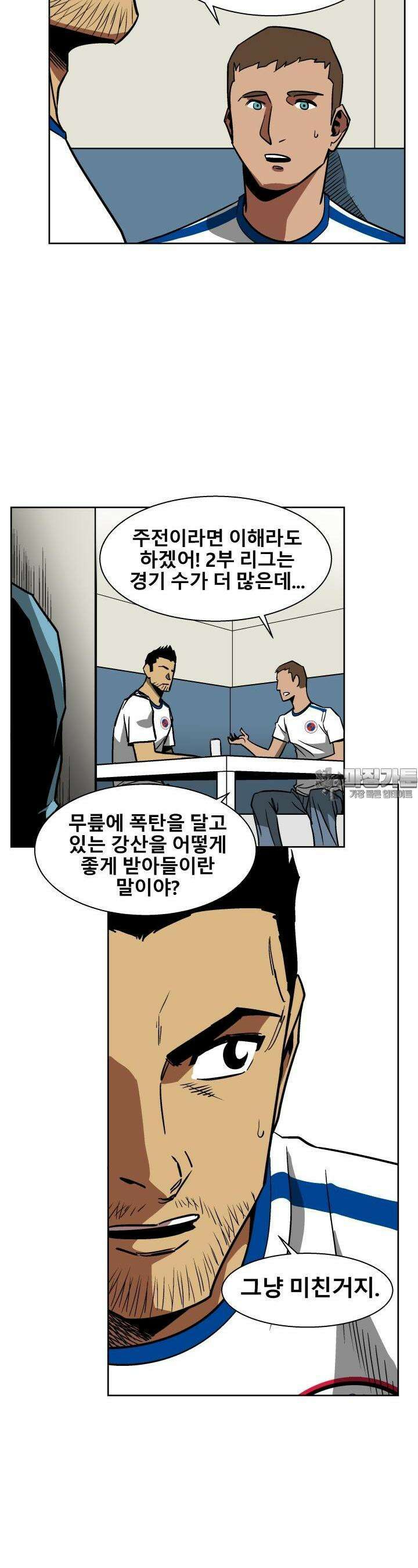 언성 히어로 : 축구를 너무 잘함 8화 3