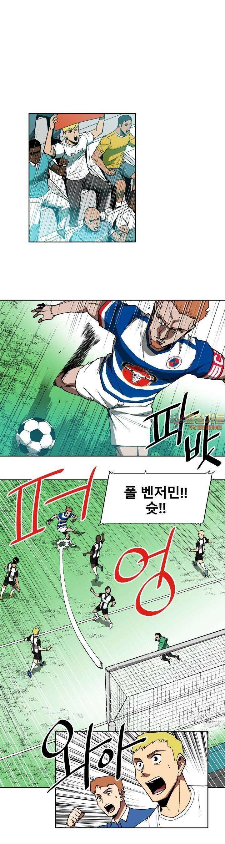 언성 히어로 : 축구를 너무 잘함 12화 1