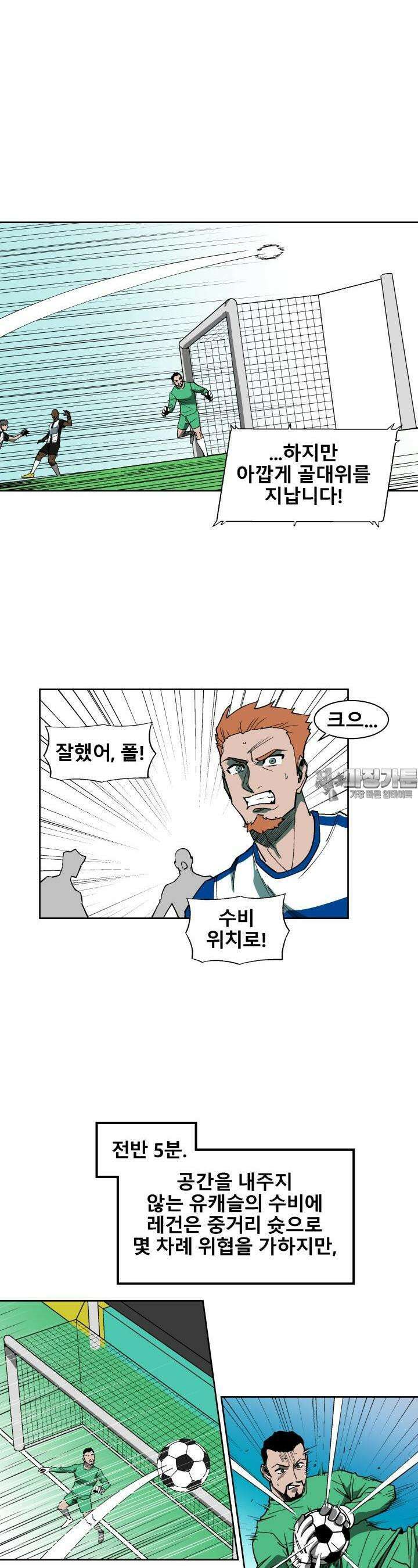 언성 히어로 : 축구를 너무 잘함 12화 2