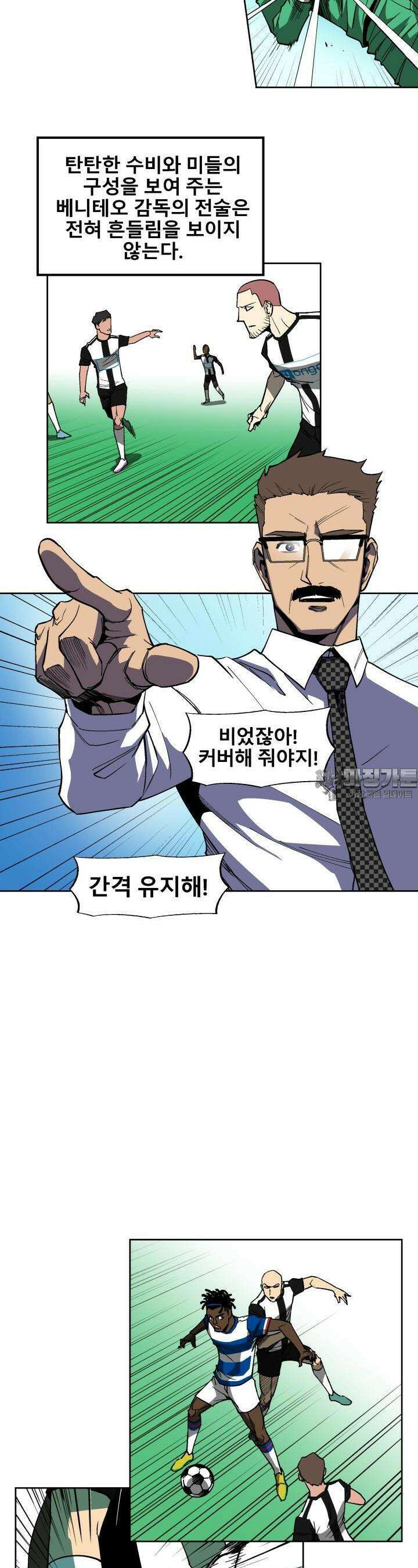 언성 히어로 : 축구를 너무 잘함 12화 3