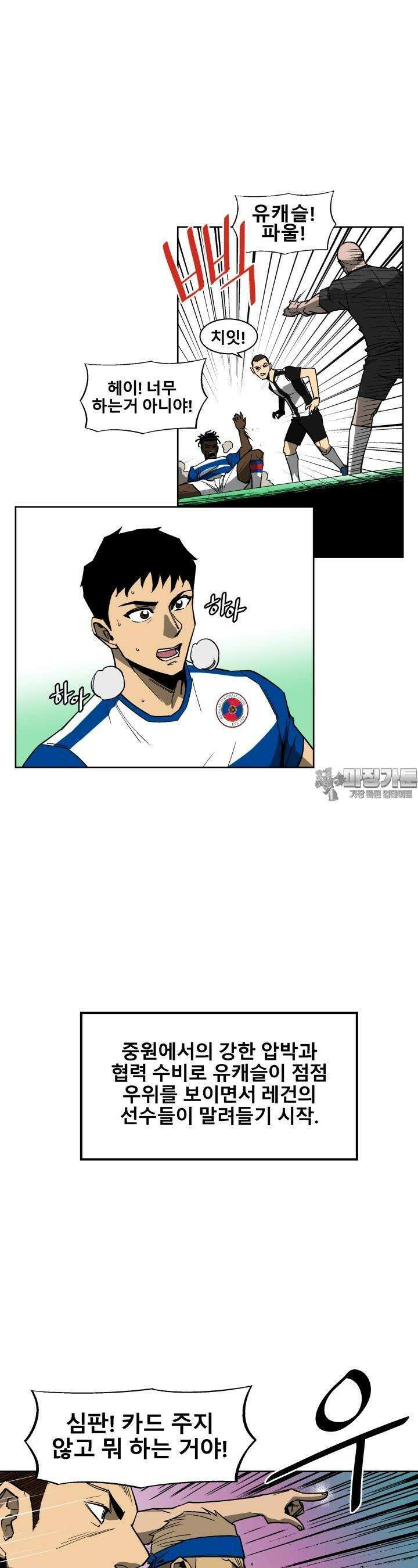 언성 히어로 : 축구를 너무 잘함 12화 6