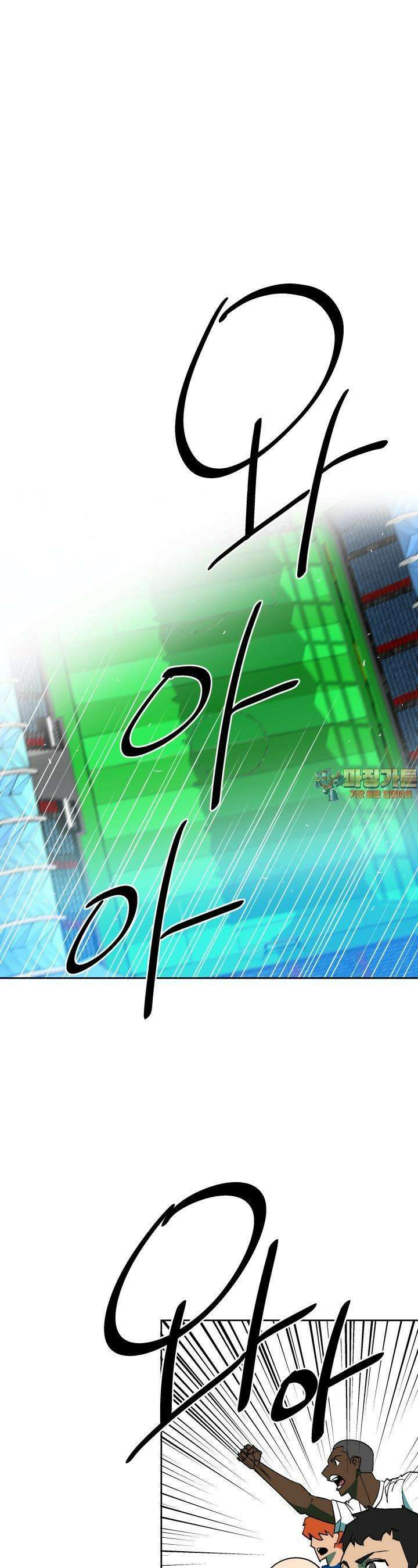 언성 히어로 : 축구를 너무 잘함 18화 1