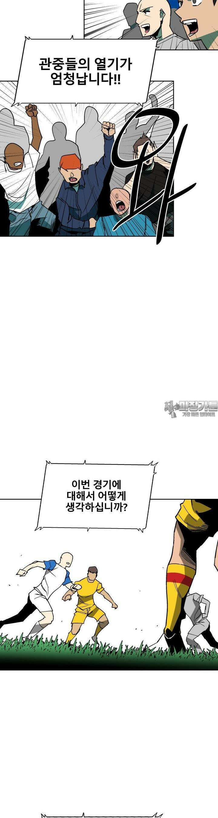 언성 히어로 : 축구를 너무 잘함 18화 2