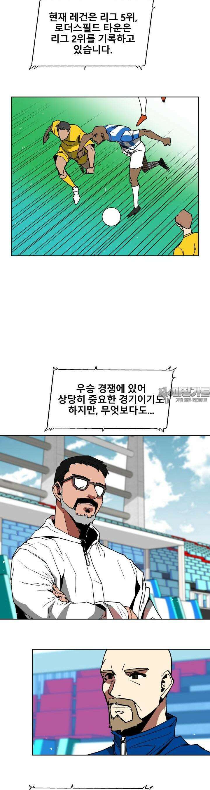 언성 히어로 : 축구를 너무 잘함 18화 3