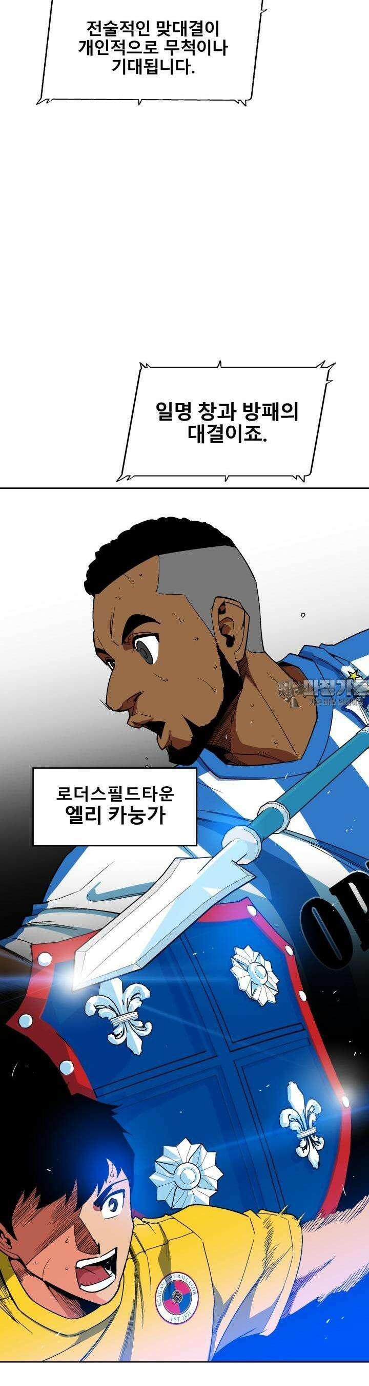 언성 히어로 : 축구를 너무 잘함 18화 4