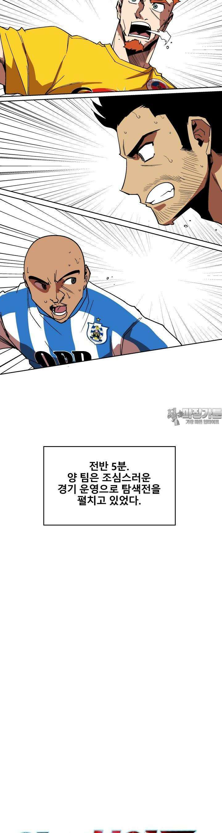 언성 히어로 : 축구를 너무 잘함 18화 6