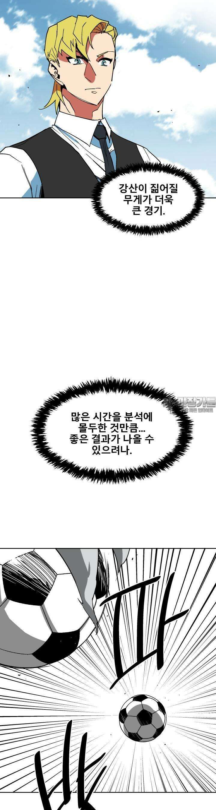 언성 히어로 : 축구를 너무 잘함 18화 8