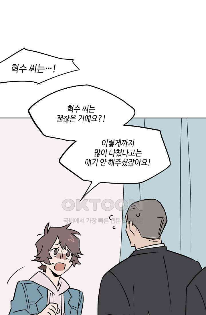 돈은 있어 47화 4