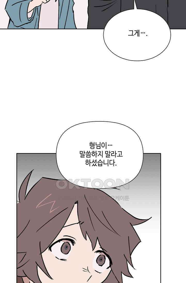 돈은 있어 47화 5