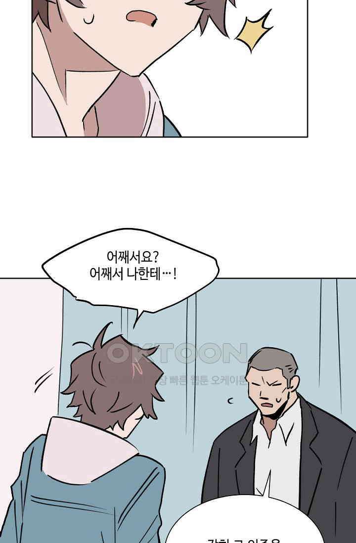 돈은 있어 47화 6