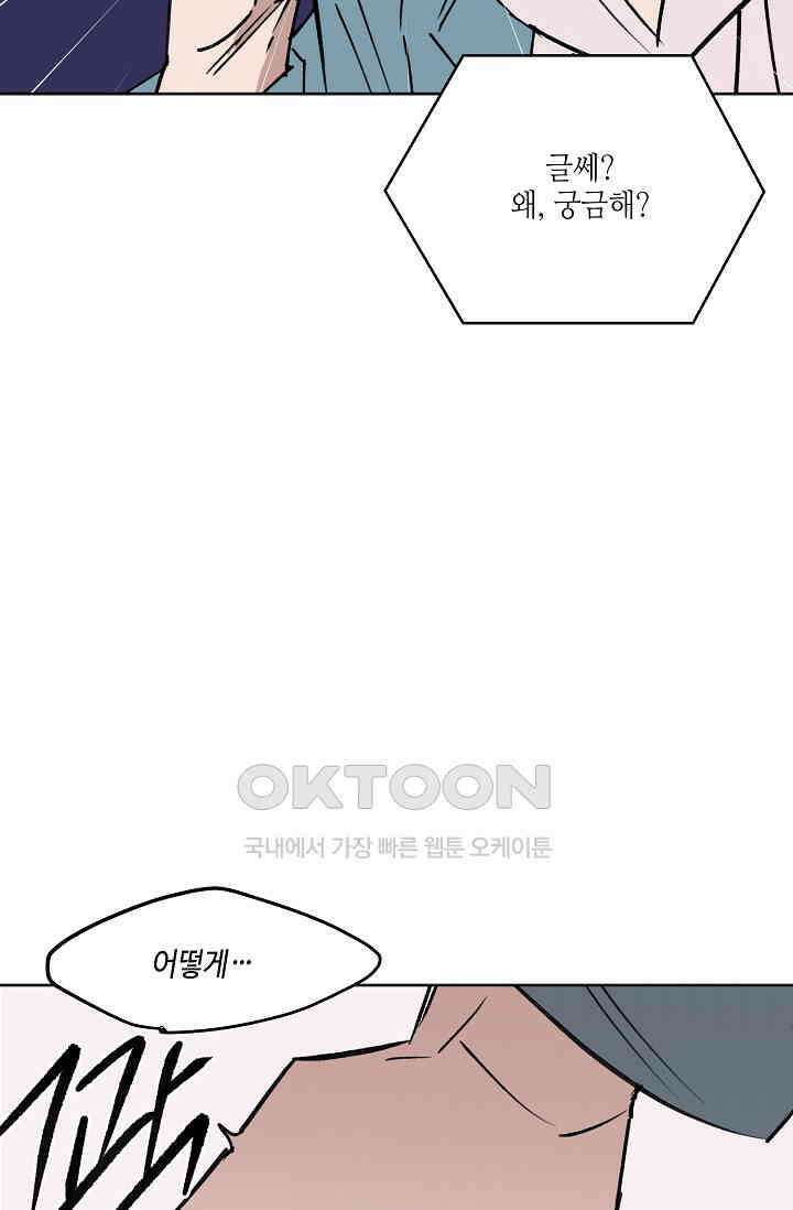 돈은 있어 47화 16