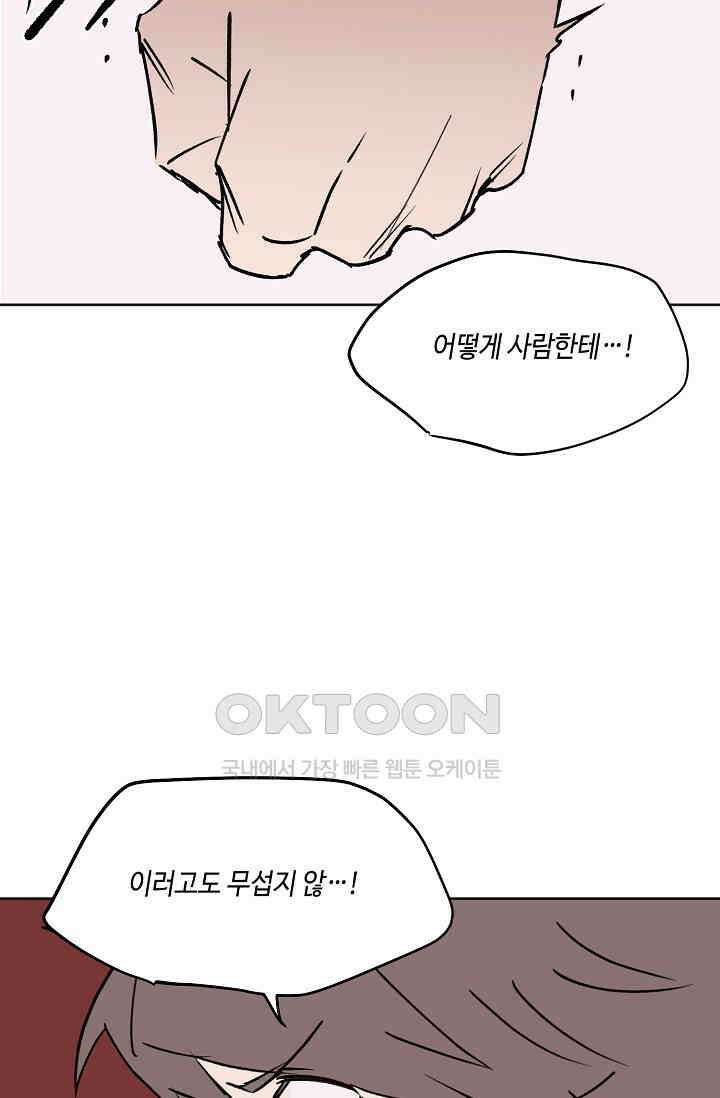 돈은 있어 47화 17