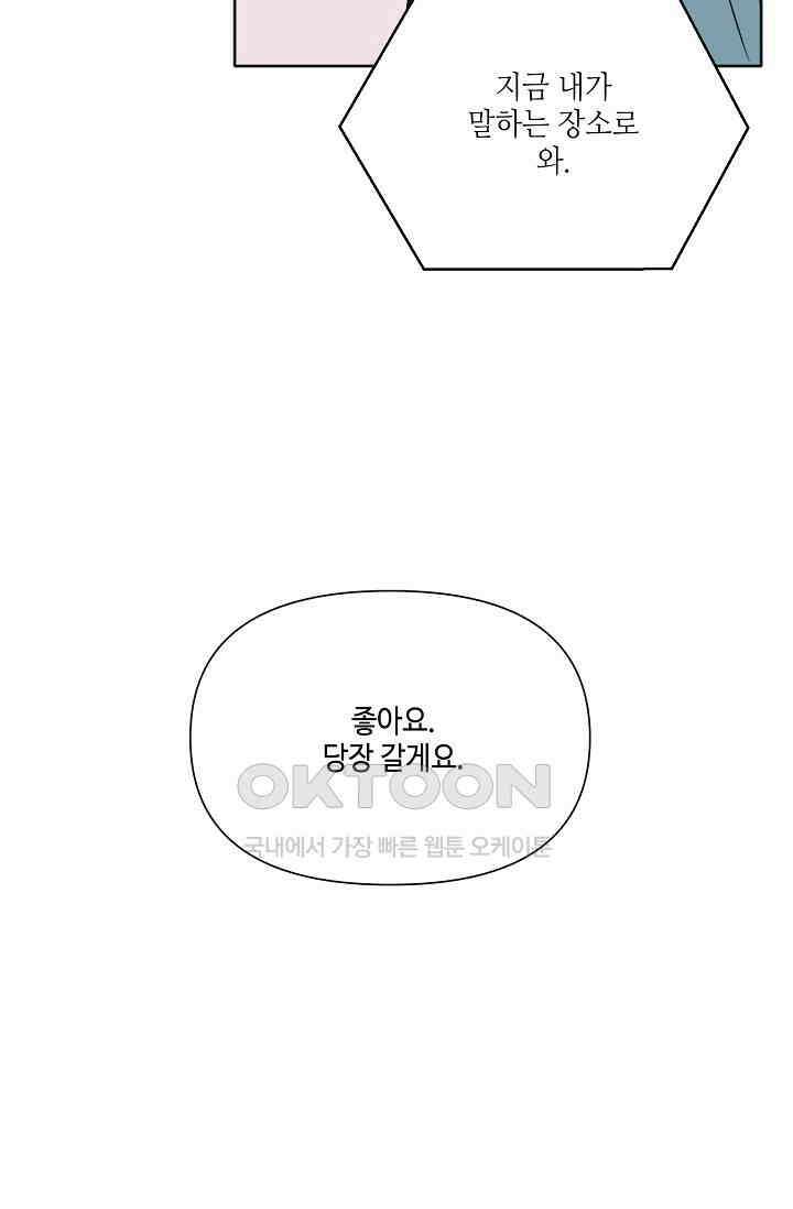 돈은 있어 47화 21