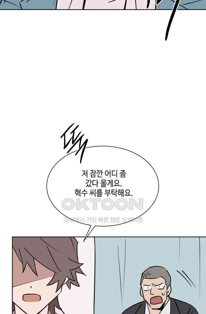 돈은 있어 47화 25