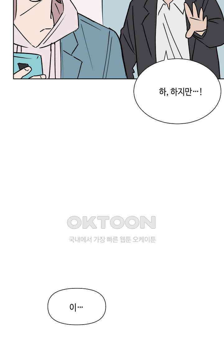 돈은 있어 47화 26