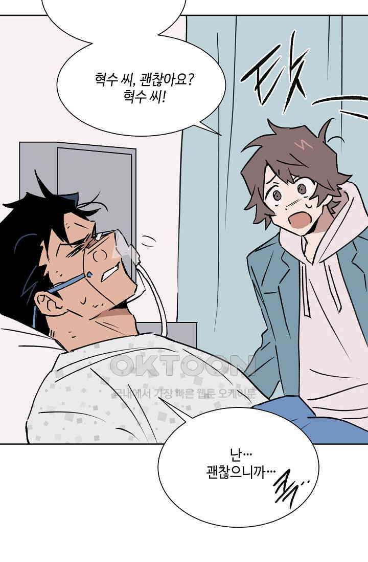 돈은 있어 47화 30