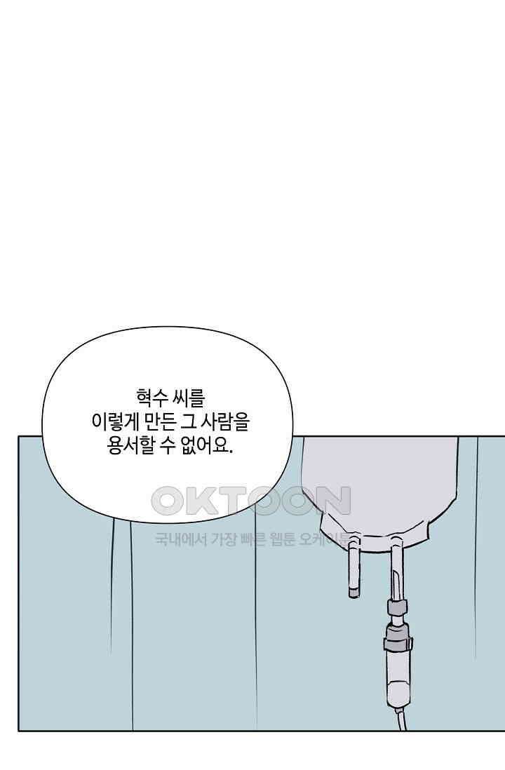 돈은 있어 47화 33