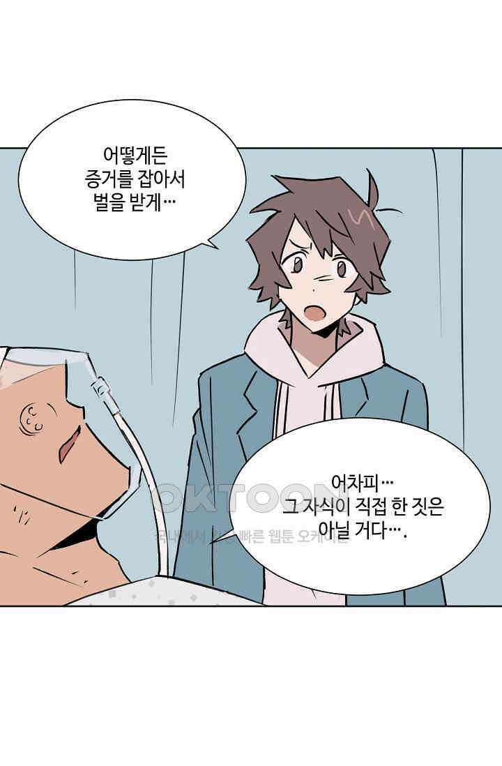 돈은 있어 47화 34