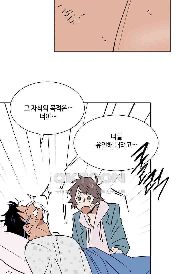 돈은 있어 47화 36