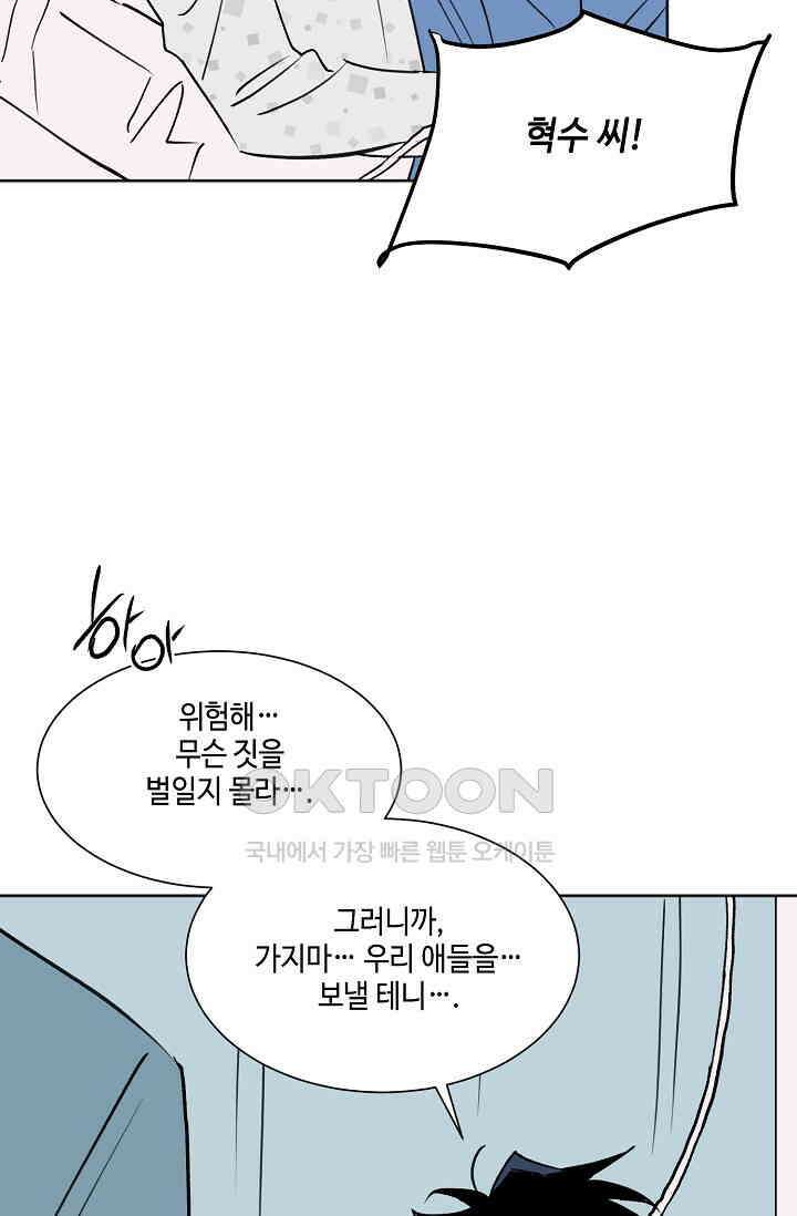 돈은 있어 47화 37
