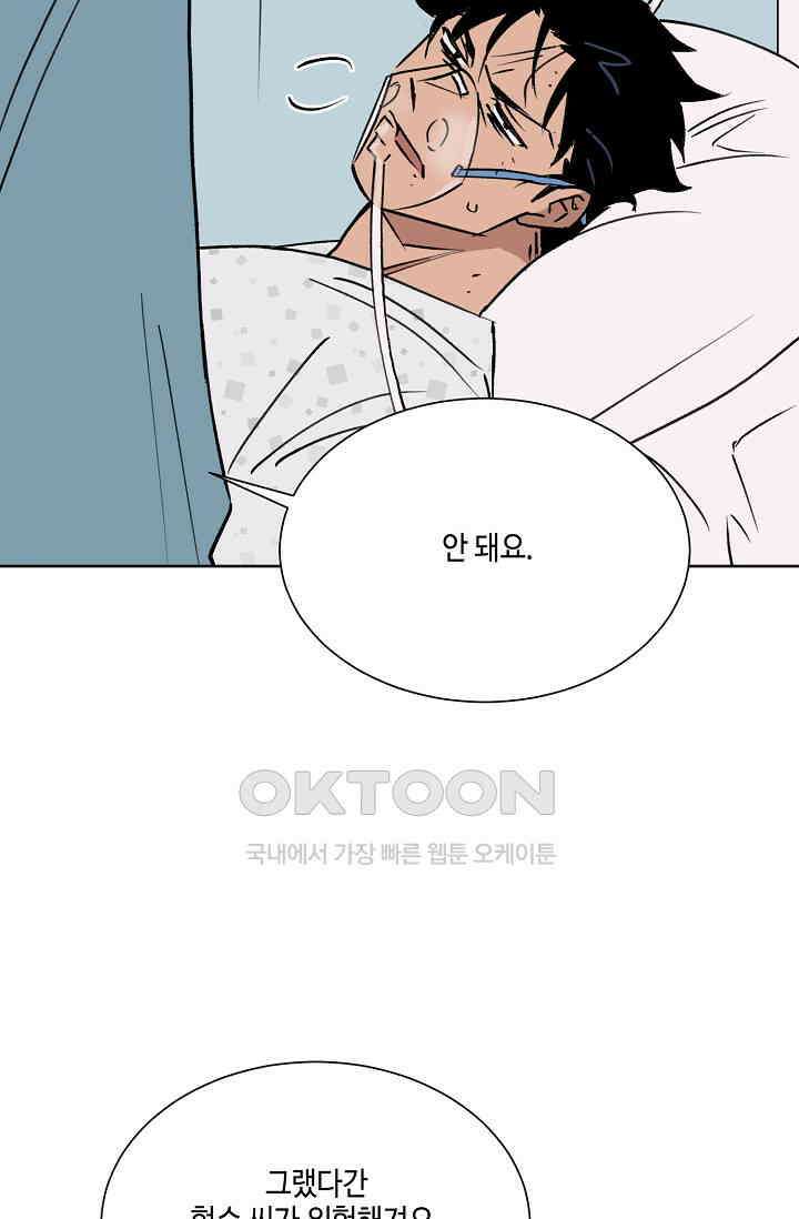 돈은 있어 47화 38