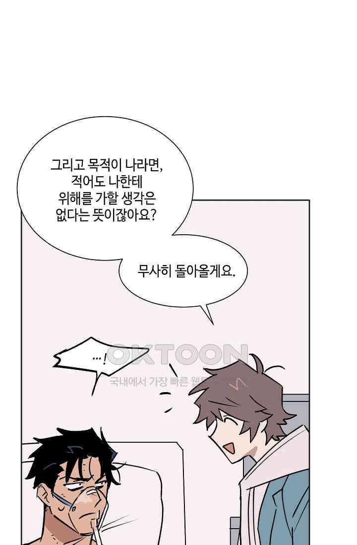 돈은 있어 47화 43