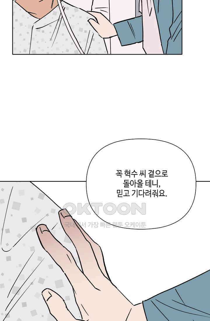 돈은 있어 47화 44