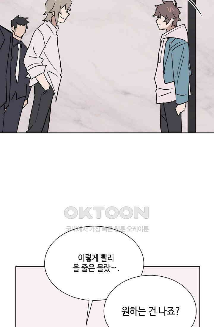 돈은 있어 47화 53