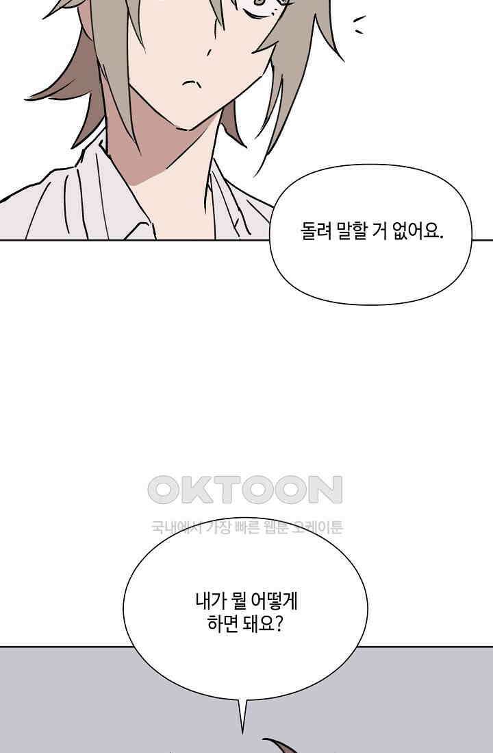 돈은 있어 47화 55