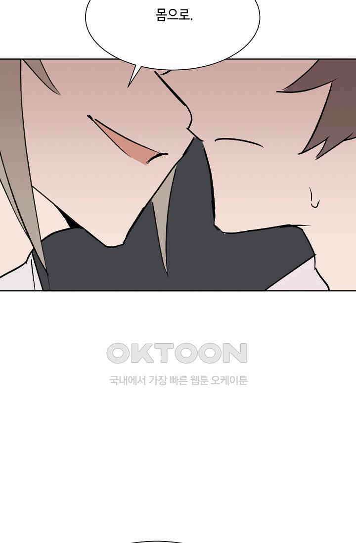 돈은 있어 47화 59