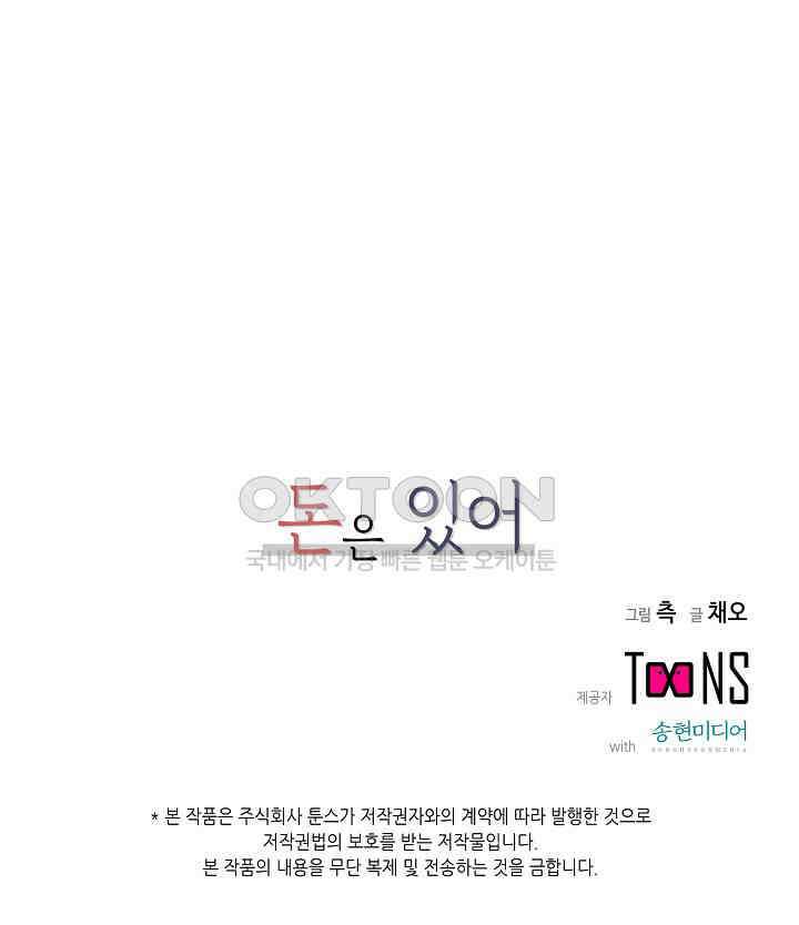 돈은 있어 47화 68