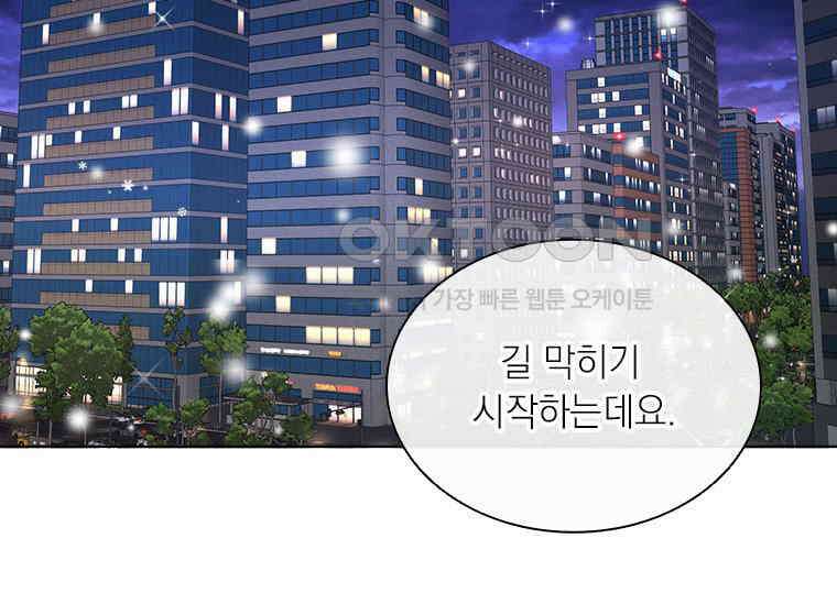 상사에게 저지른 나쁜 짓 57화 2