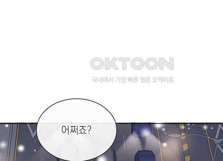 상사에게 저지른 나쁜 짓 57화 3