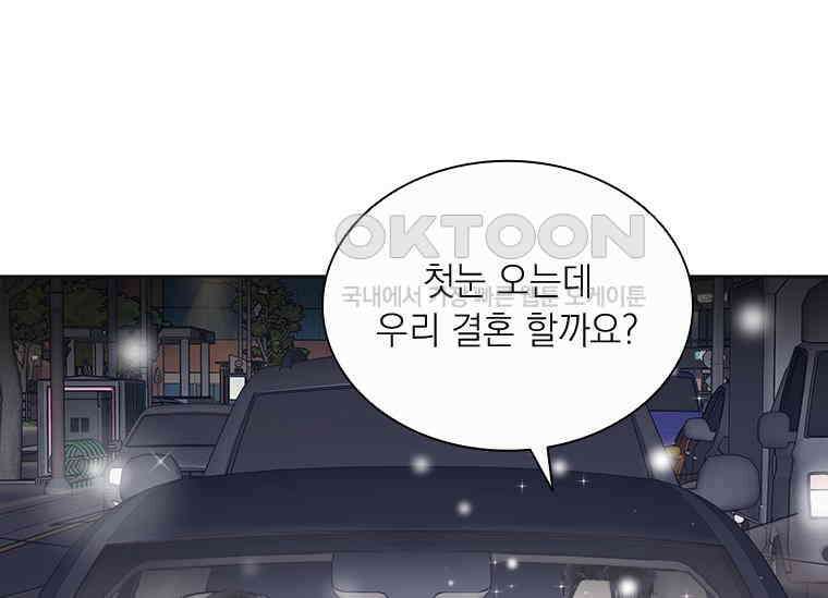 상사에게 저지른 나쁜 짓 57화 6