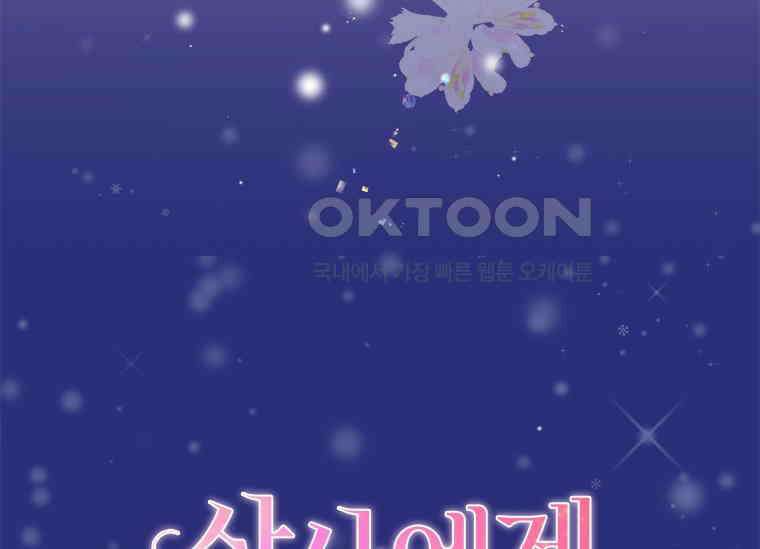 상사에게 저지른 나쁜 짓 57화 18