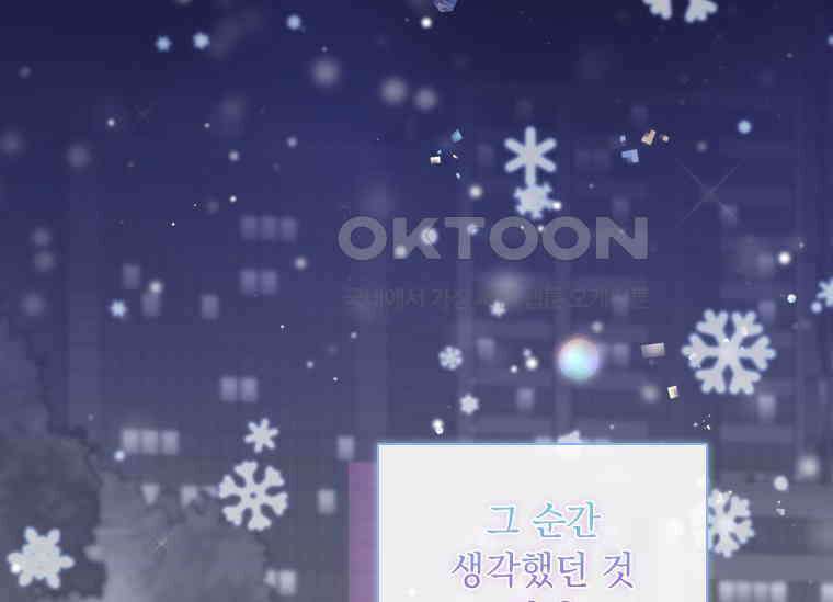 상사에게 저지른 나쁜 짓 57화 23