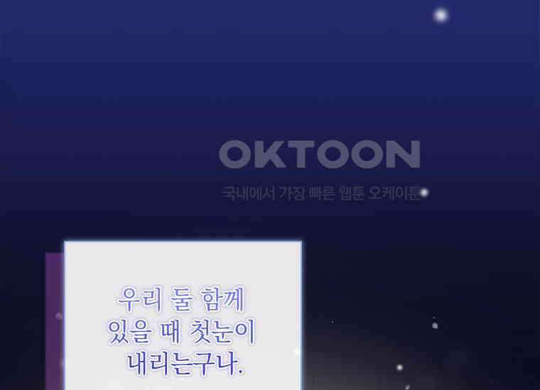 상사에게 저지른 나쁜 짓 57화 26