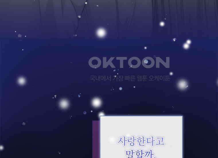 상사에게 저지른 나쁜 짓 57화 36