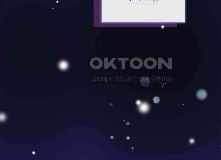 상사에게 저지른 나쁜 짓 57화 37