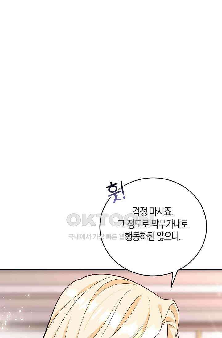 얼어붙은 심장이 녹고 나면 58화 2