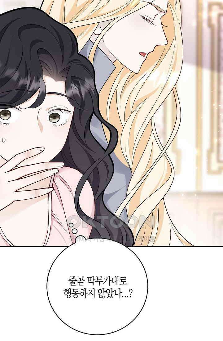 얼어붙은 심장이 녹고 나면 58화 3