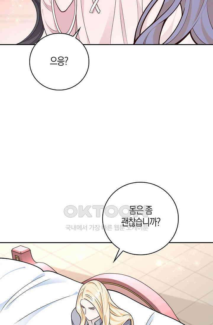 얼어붙은 심장이 녹고 나면 58화 5