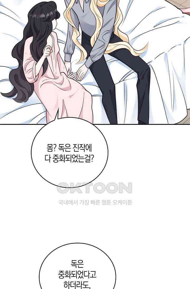 얼어붙은 심장이 녹고 나면 58화 6