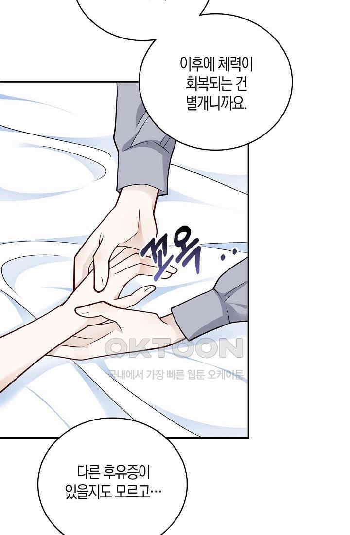 얼어붙은 심장이 녹고 나면 58화 7