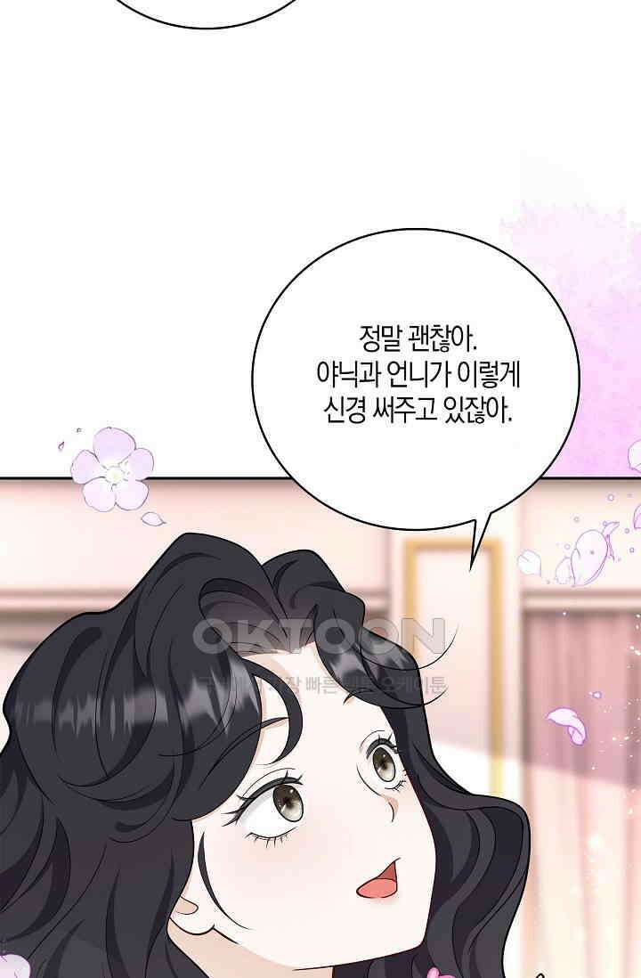 얼어붙은 심장이 녹고 나면 58화 8