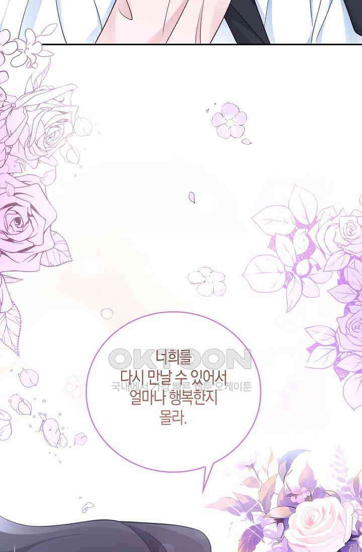 얼어붙은 심장이 녹고 나면 58화 11