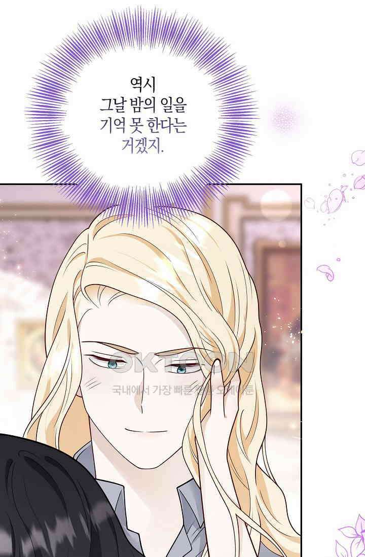 얼어붙은 심장이 녹고 나면 58화 18