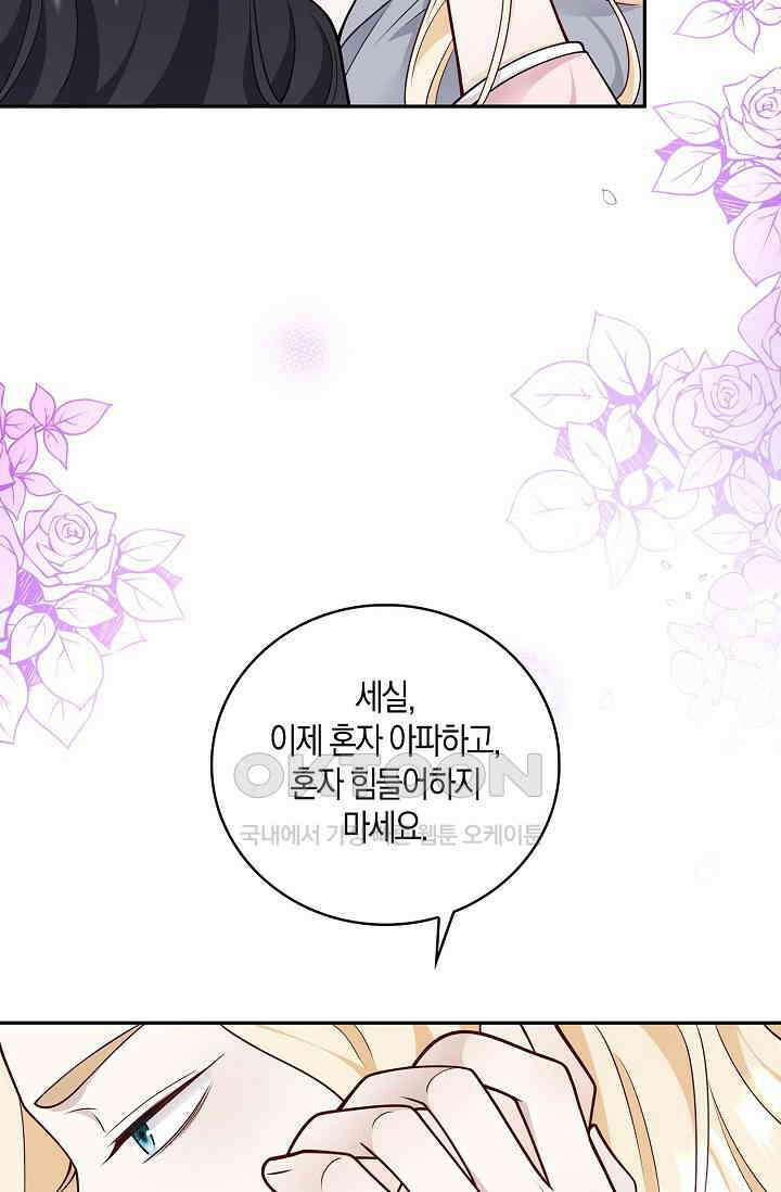 얼어붙은 심장이 녹고 나면 58화 19